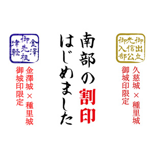 期間限定企画「なんぶのワリイン」スタート