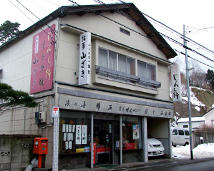 銘菓の店　山ざき